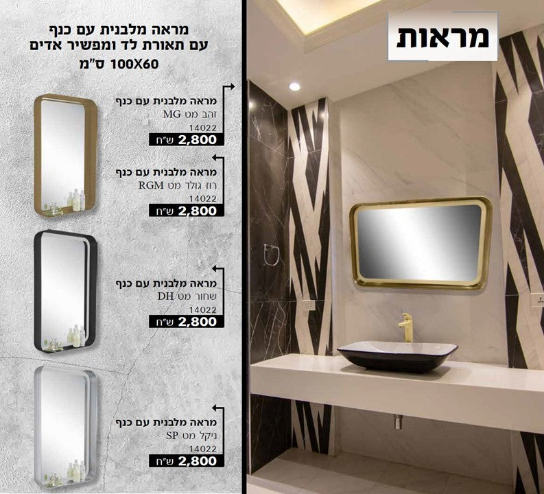 מראה מוארת עם מסגרת / סנפיר